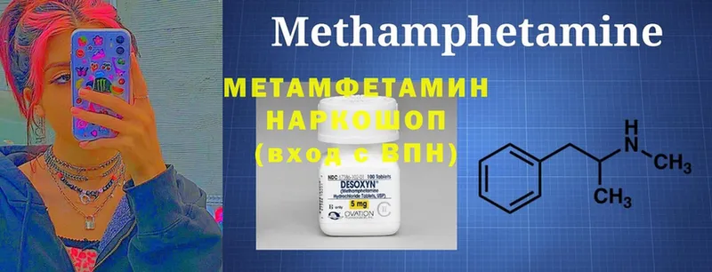 Первитин Methamphetamine  Чкаловск 